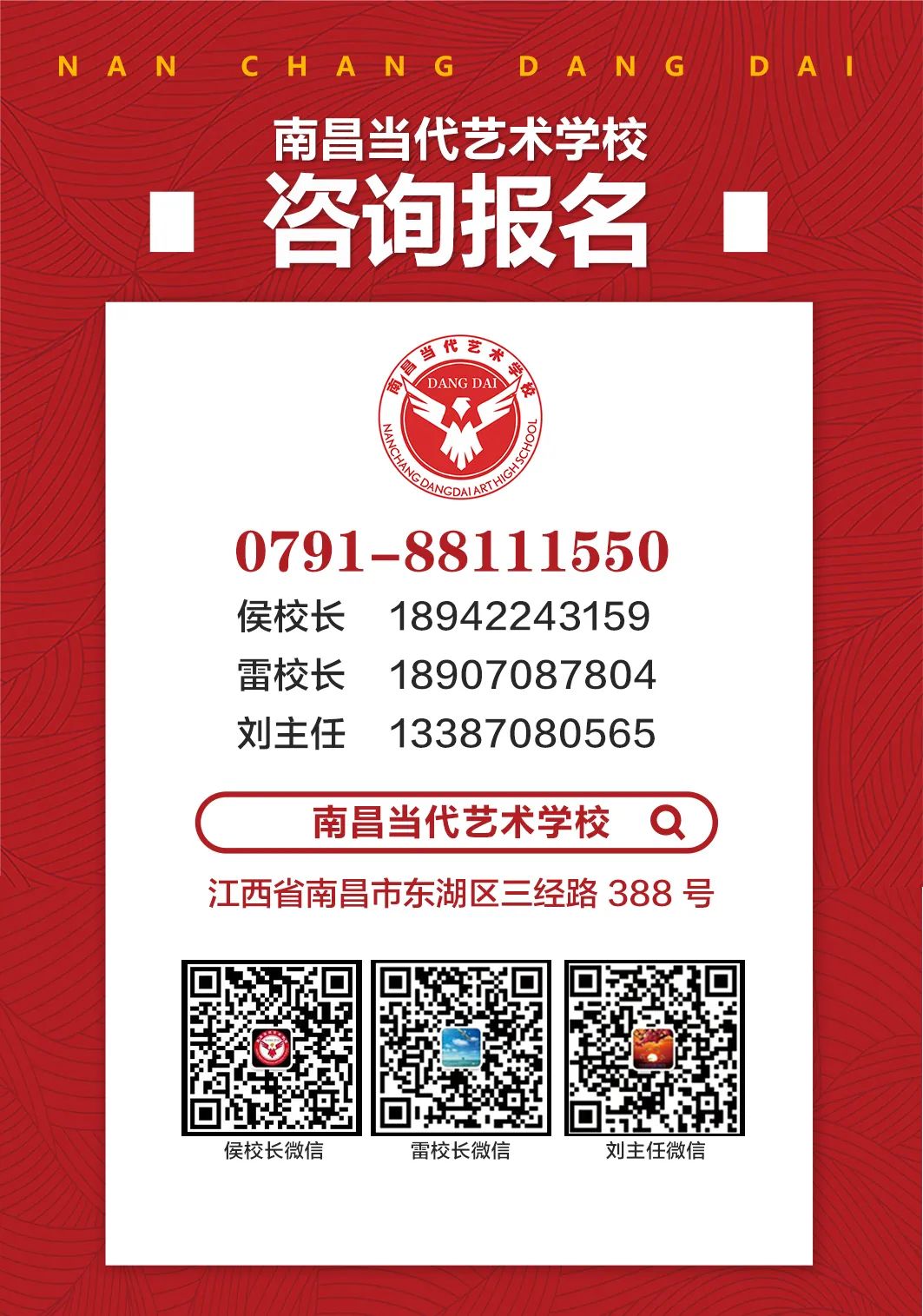 2021年南昌当代学校招生简章(4) 2021年南昌当代学校招生简章(4)