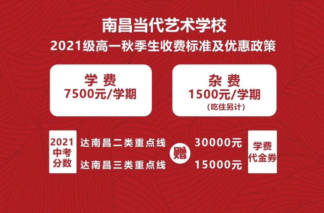 2021年南昌当代学校招生简章(2) 2021年南昌当代学校招生简章(2)