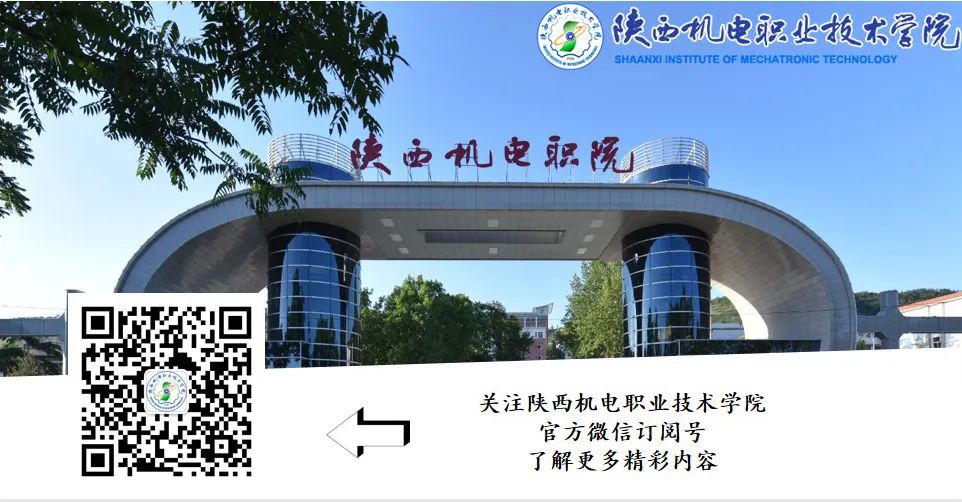 2021年陕西机电职业技术学院五年制招生简章(6) 2021年陕西机电职业技术学院五年制招生简章(6)
