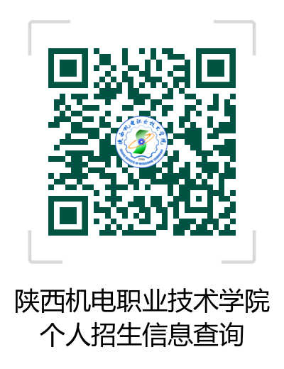 2021年陕西机电职业技术学院综合评价招生报考流程(6) 2021年陕西机电职业技术学院综合评价招生报考流程(6)