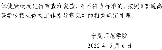 2022年宁夏师范学院退役大学生士兵免试普通高等教育专升本综合考查办法(4) 2022年宁夏师范学院退役大学生士兵免试普通高等教育专升本综合考查办法(4)