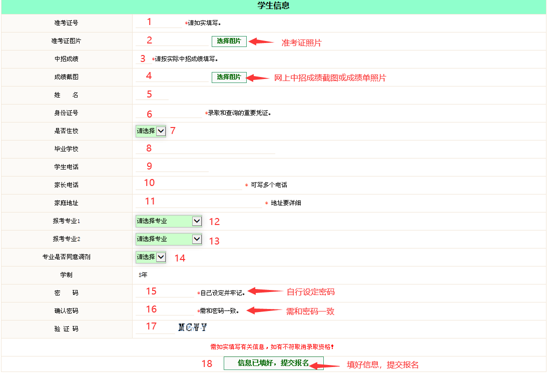 2021年鹤壁职业技术学院五年一贯制大专报名须知(3) 2021年鹤壁职业技术学院五年一贯制大专报名须知(3)