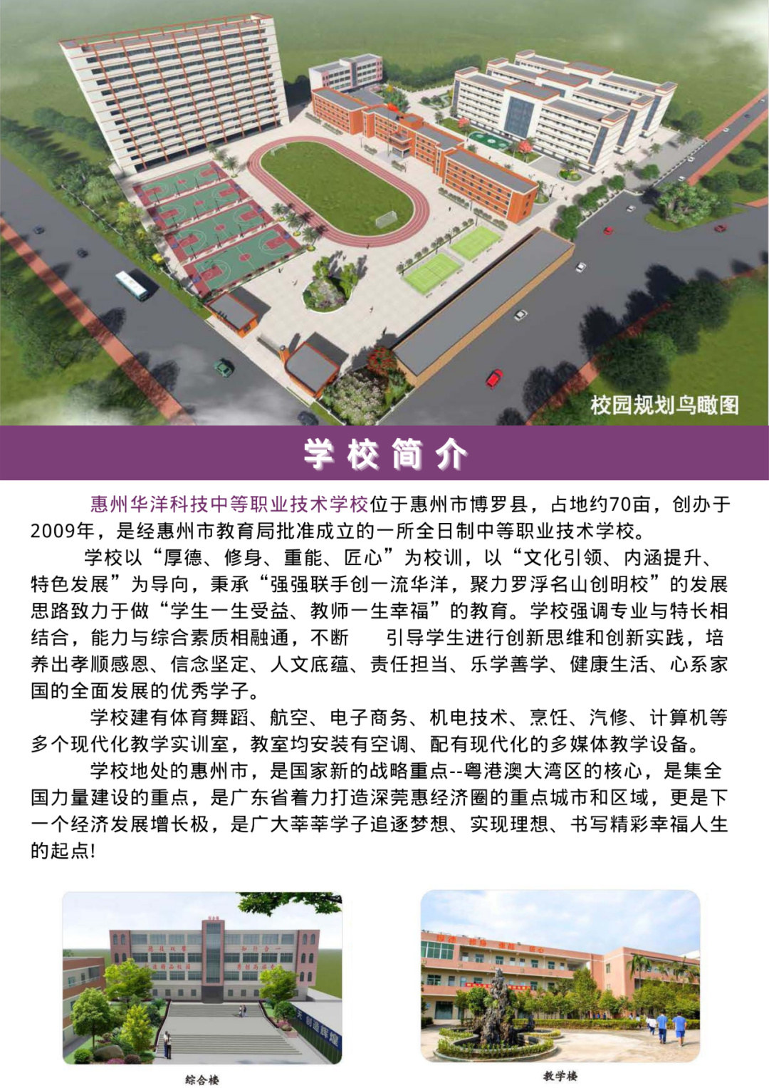 2021年惠州华洋科技中等职业技术学校舞蹈学院招生简章(图)(2) 2021年惠州华洋科技中等职业技术学校舞蹈学院招生简章(图)(2)