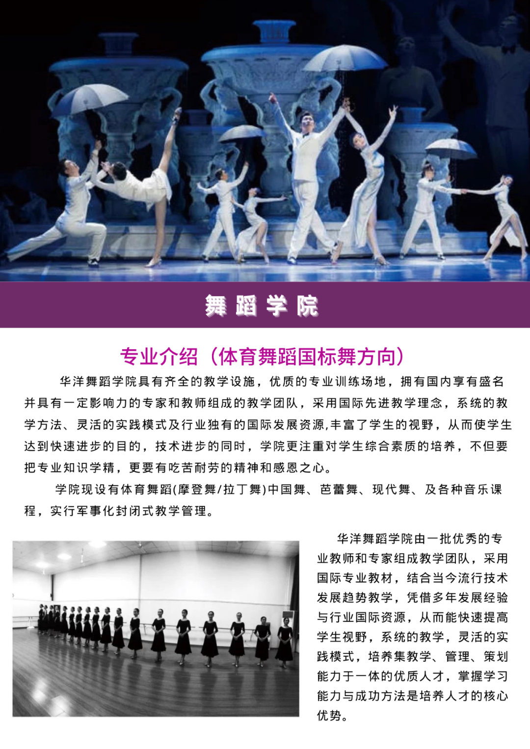 2021年惠州华洋科技中等职业技术学校舞蹈学院招生简章(图)(3) 2021年惠州华洋科技中等职业技术学校舞蹈学院招生简章(图)(3)