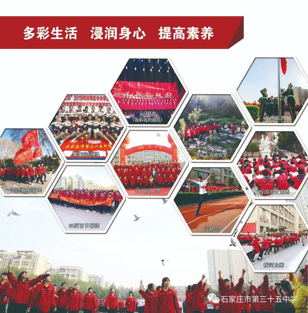 2020年石家庄美术职业学校(石家庄市第三十五中学)招生简章(10) 2020年石家庄美术职业学校(石家庄市第三十五中学)招生简章(10)