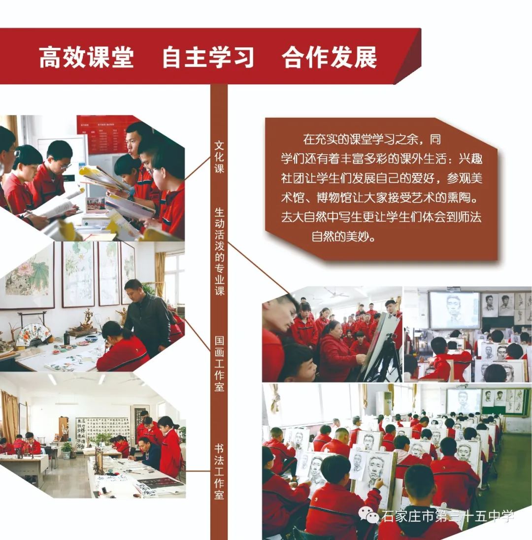 2020年石家庄美术职业学校(石家庄市第三十五中学)招生简章(9) 2020年石家庄美术职业学校(石家庄市第三十五中学)招生简章(9)
