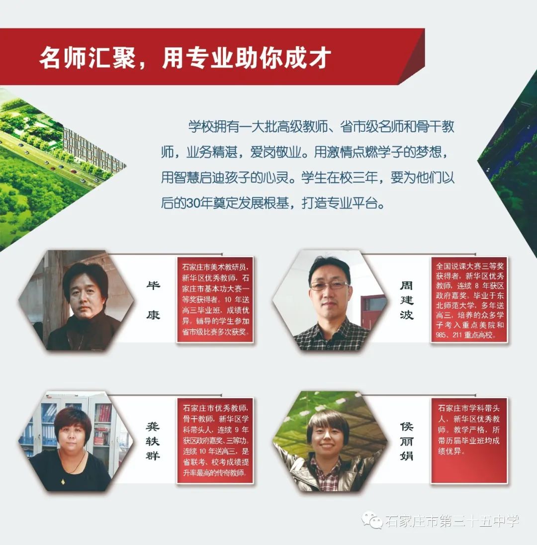 2020年石家庄美术职业学校(石家庄市第三十五中学)招生简章(11) 2020年石家庄美术职业学校(石家庄市第三十五中学)招生简章(11)