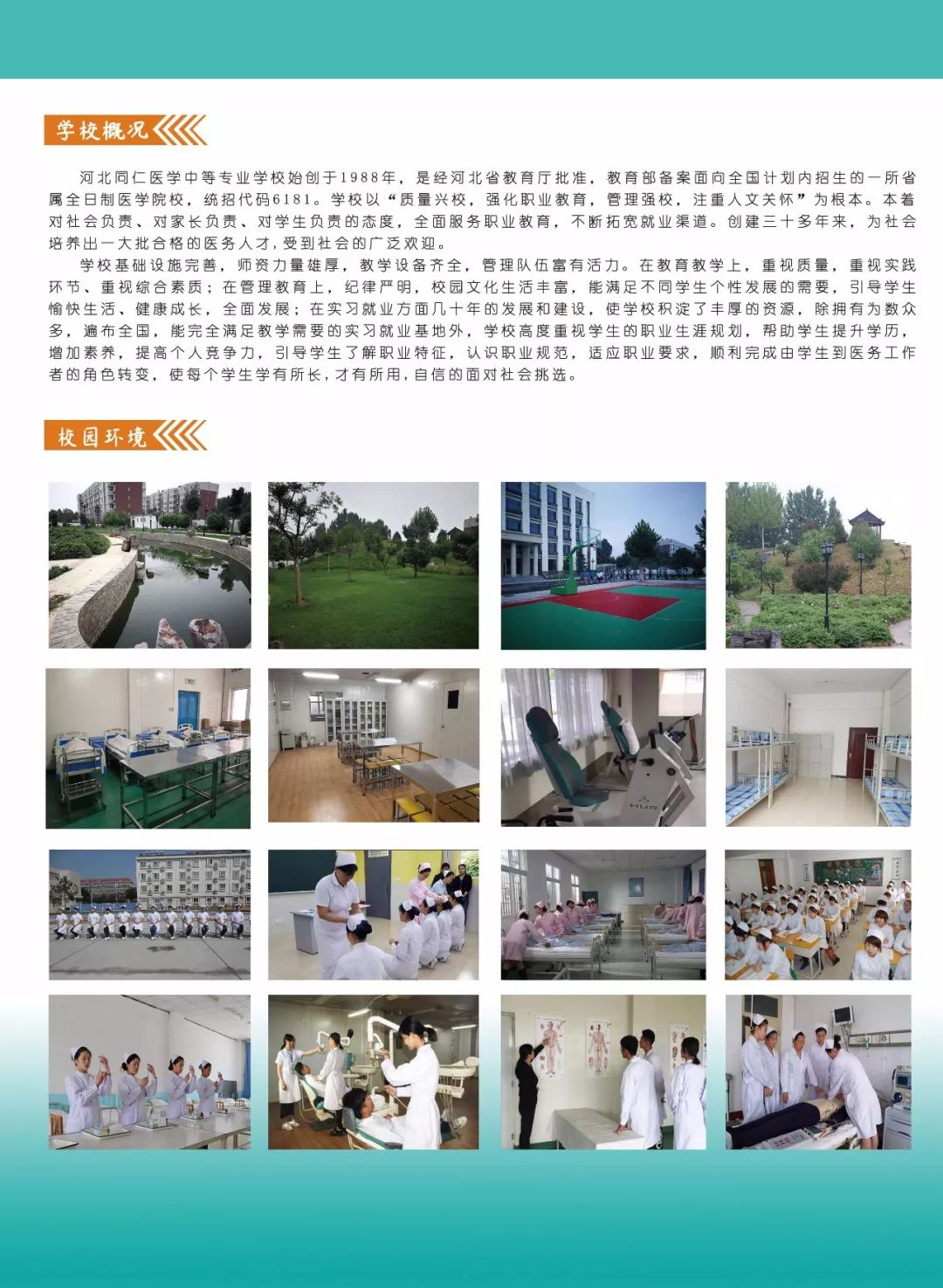 2020年河北同仁医学中等专业学校春季招生通知(图)(2) 2020年河北同仁医学中等专业学校春季招生通知(图)(2)