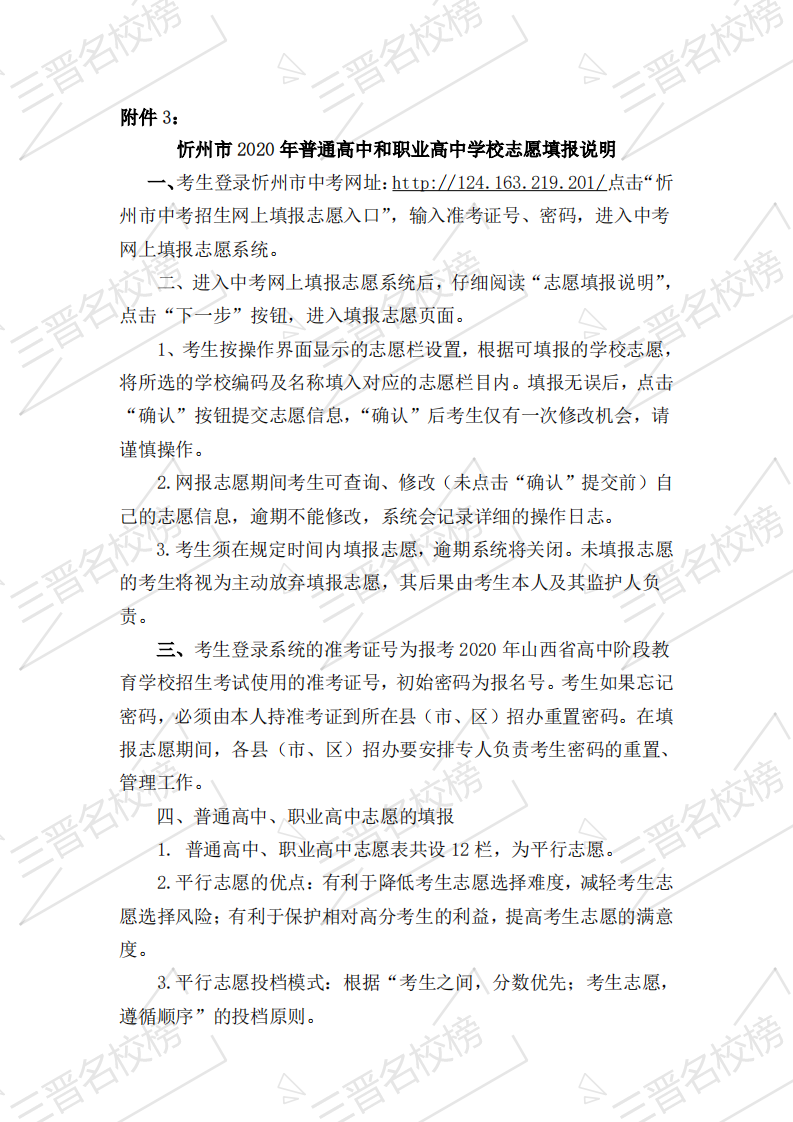 2020年忻州市中考招生录取方案(5) 2020年忻州市中考招生录取方案(5)