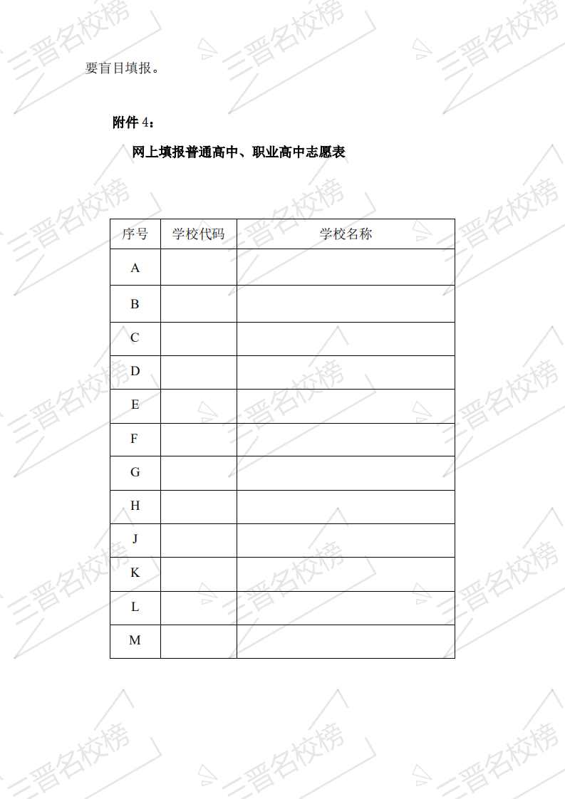 2020年忻州市中考招生录取方案(7) 2020年忻州市中考招生录取方案(7)