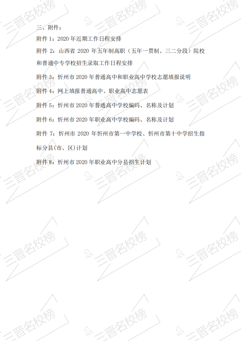 2020年忻州市中考招生录取方案(2) 2020年忻州市中考招生录取方案(2)