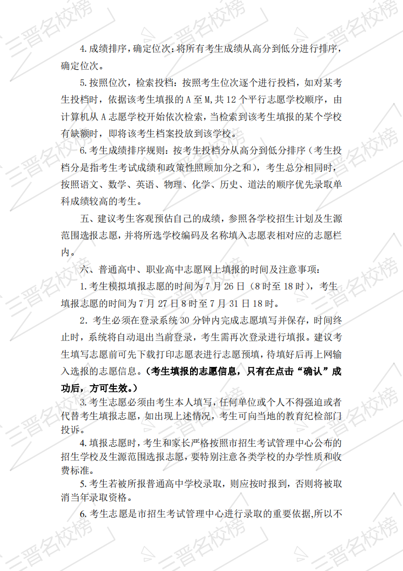 2020年忻州市中考招生录取方案(6) 2020年忻州市中考招生录取方案(6)