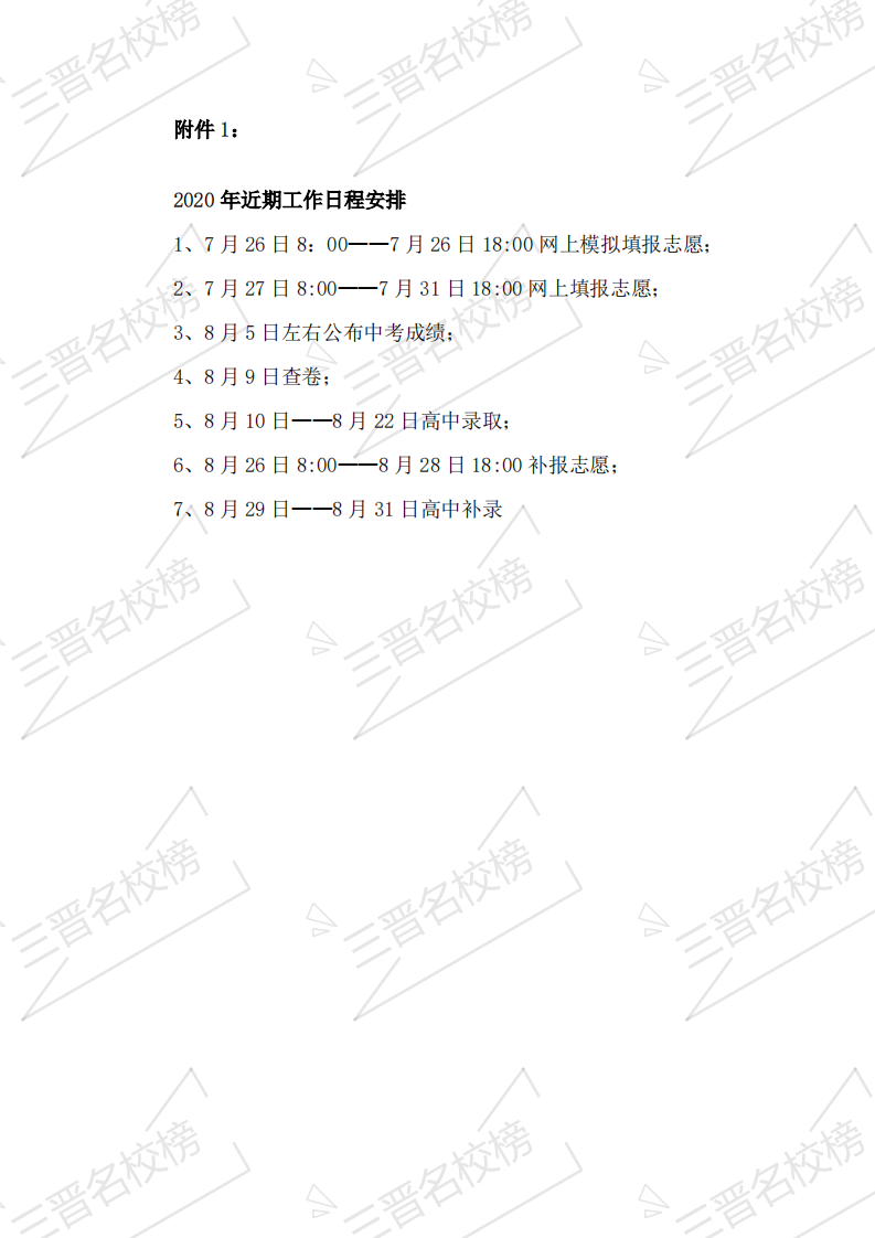 2020年忻州市中考招生录取方案(3) 2020年忻州市中考招生录取方案(3)