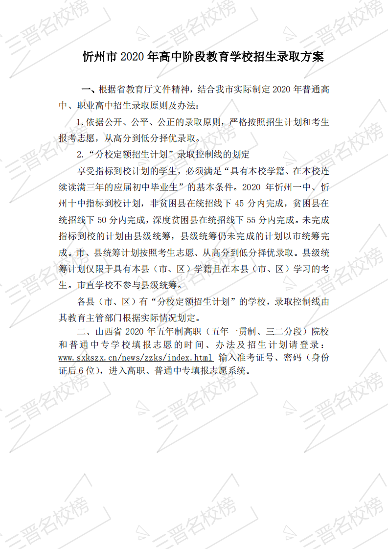 2020年忻州市中考招生录取方案 2020年忻州市中考招生录取方案