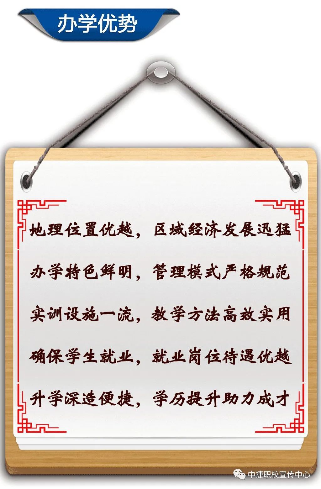 2020年河北渤海新区中捷职业技术学校秋季招生简章(图) 2020年河北渤海新区中捷职业技术学校秋季招生简章(图)