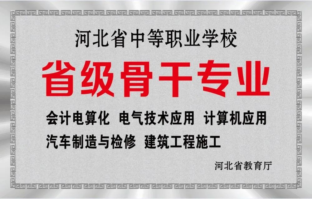 2020年定兴县职业技术教育中心招生简章(6) 2020年定兴县职业技术教育中心招生简章(6)