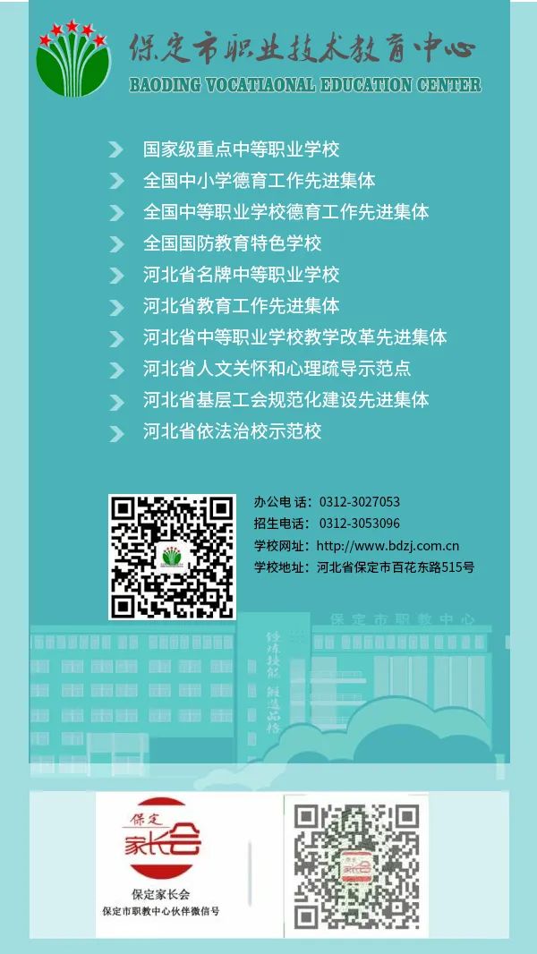 2020年定兴县职业技术教育中心招生简章(13) 2020年定兴县职业技术教育中心招生简章(13)