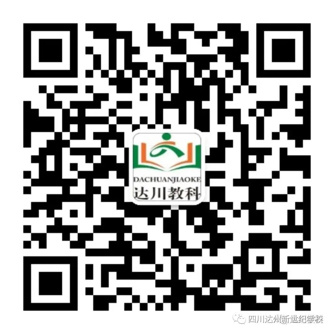 2020级达州新世纪学校初一招生公告(10) 2020级达州新世纪学校初一招生公告(10)