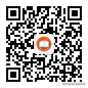 2020级达州新世纪学校初一招生公告(9) 2020级达州新世纪学校初一招生公告(9)