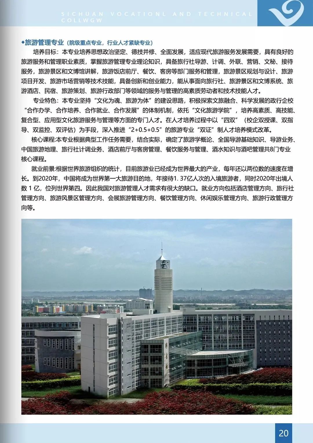 2020年四川职业技术学院普通大专报考指南(图)(23) 2020年四川职业技术学院普通大专报考指南(图)(23)