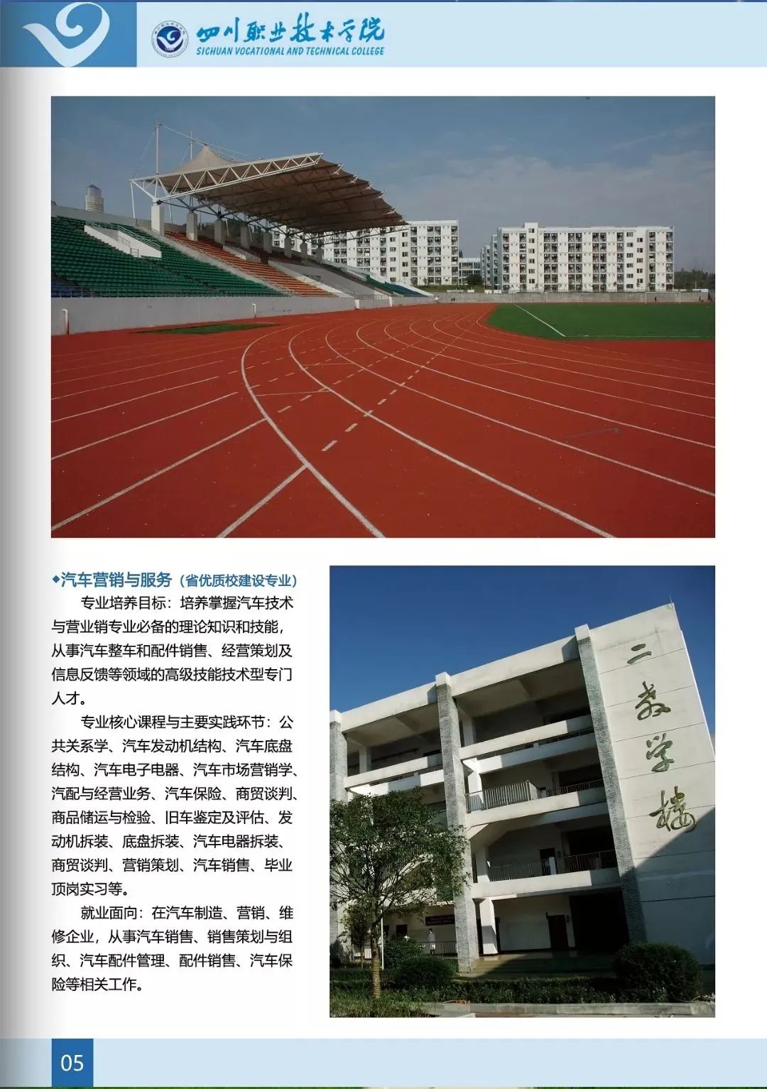2020年四川职业技术学院普通大专报考指南(图)(8) 2020年四川职业技术学院普通大专报考指南(图)(8)