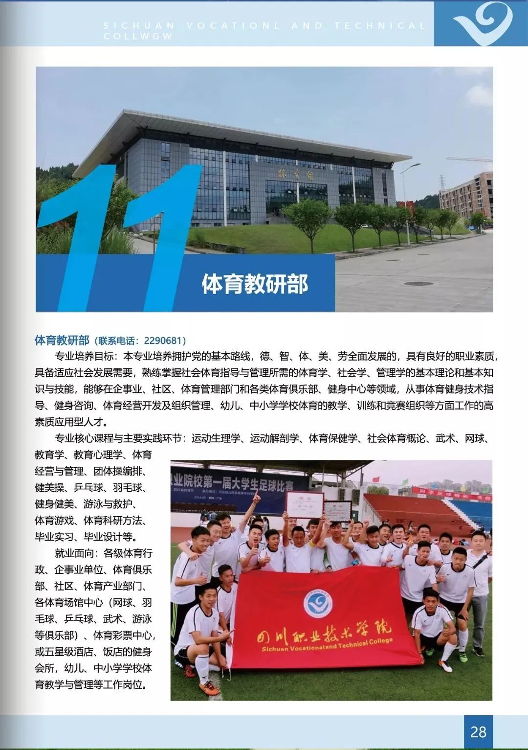2020年四川职业技术学院普通大专报考指南(图)(31) 2020年四川职业技术学院普通大专报考指南(图)(31)