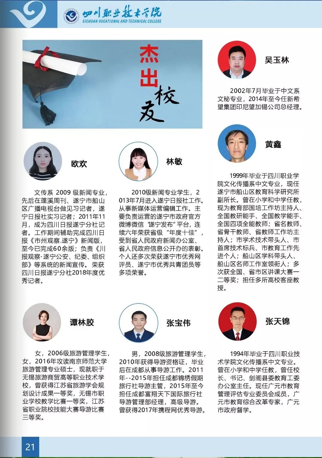 2020年四川职业技术学院普通大专报考指南(图)(24) 2020年四川职业技术学院普通大专报考指南(图)(24)