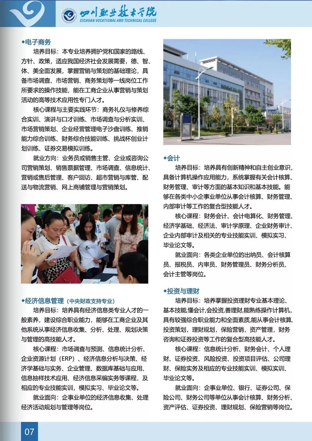 2020年四川职业技术学院普通大专报考指南(图)(10) 2020年四川职业技术学院普通大专报考指南(图)(10)
