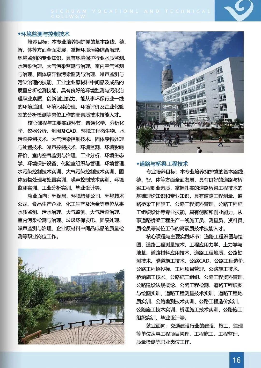 2020年四川职业技术学院普通大专报考指南(图)(19) 2020年四川职业技术学院普通大专报考指南(图)(19)