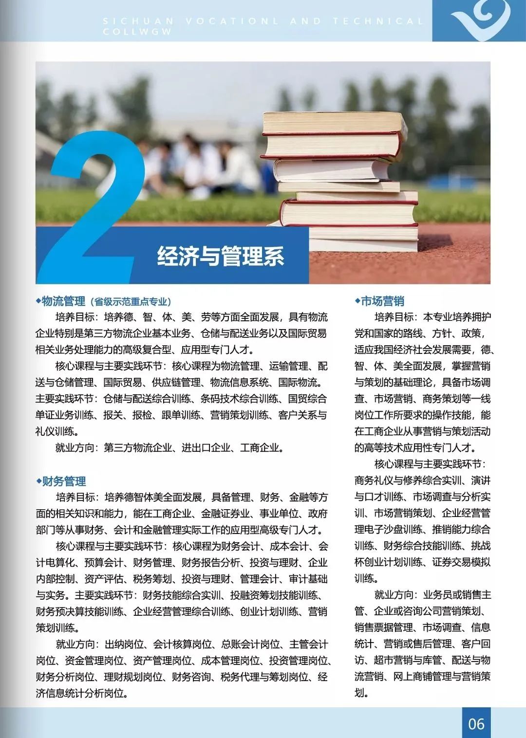 2020年四川职业技术学院普通大专报考指南(图)(9) 2020年四川职业技术学院普通大专报考指南(图)(9)