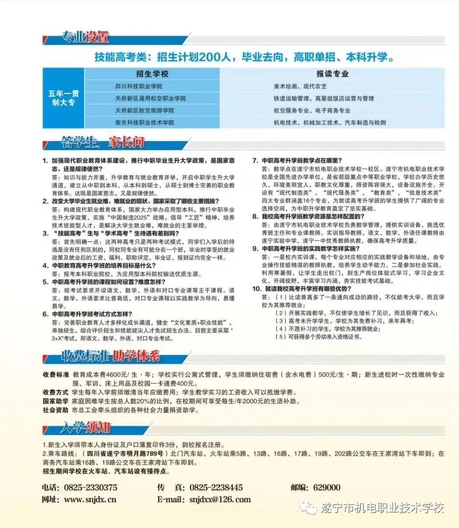 2020年遂宁市机电职业技术学校招生简章(图)(8) 2020年遂宁市机电职业技术学校招生简章(图)(8)