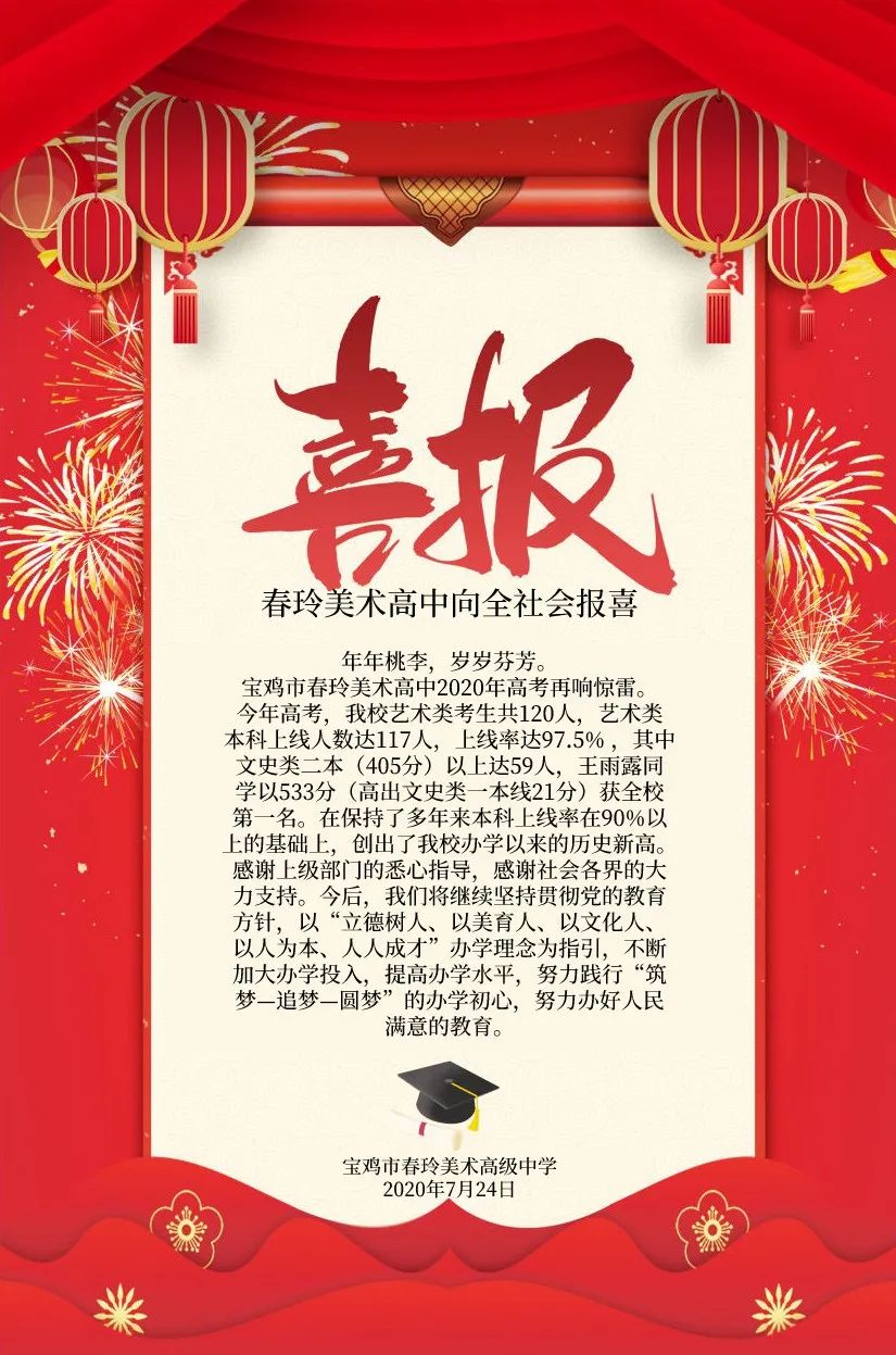 2020年宝鸡市春玲美术高级中学招生咨询公告(6) 2020年宝鸡市春玲美术高级中学招生咨询公告(6)
