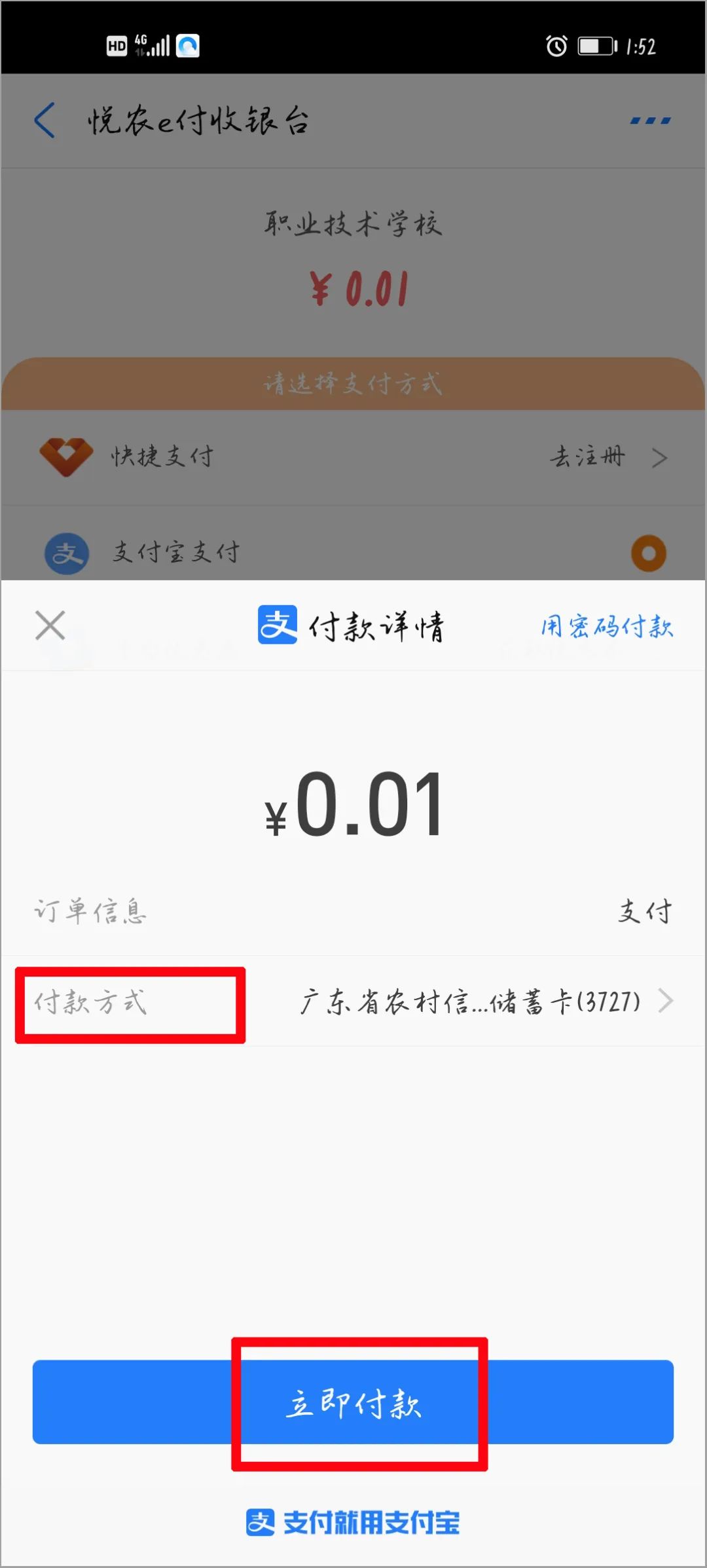 2020年普宁职业技术学校招生线上预报名(微信端/支付宝缴费支付)操作流程说明(图)(31) 2020年普宁职业技术学校招生线上预报名(微信端/支付宝缴费支付)操作流程说明(图)(31)