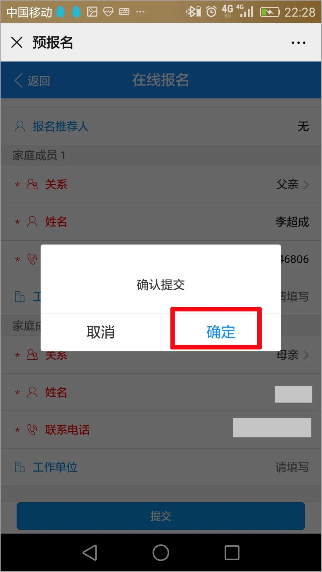 2020年普宁职业技术学校招生线上预报名(微信端/支付宝缴费支付)操作流程说明(图)(6) 2020年普宁职业技术学校招生线上预报名(微信端/支付宝缴费支付)操作流程说明(图)(6)