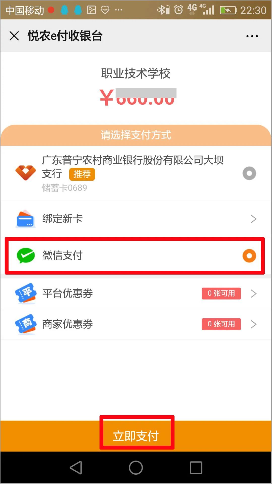 2020年普宁职业技术学校招生线上预报名(微信端/支付宝缴费支付)操作流程说明(图)(9) 2020年普宁职业技术学校招生线上预报名(微信端/支付宝缴费支付)操作流程说明(图)(9)