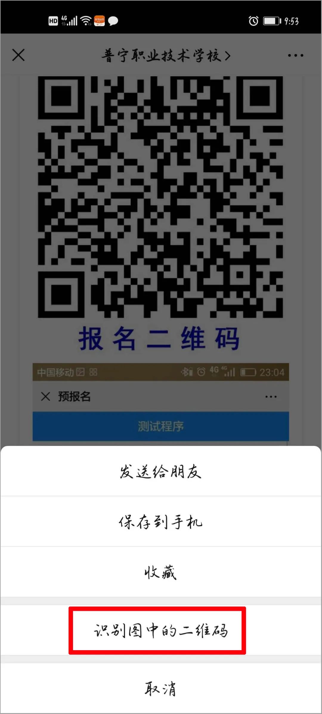 2020年普宁职业技术学校招生线上预报名(微信端/支付宝缴费支付)操作流程说明(图)(2) 2020年普宁职业技术学校招生线上预报名(微信端/支付宝缴费支付)操作流程说明(图)(2)