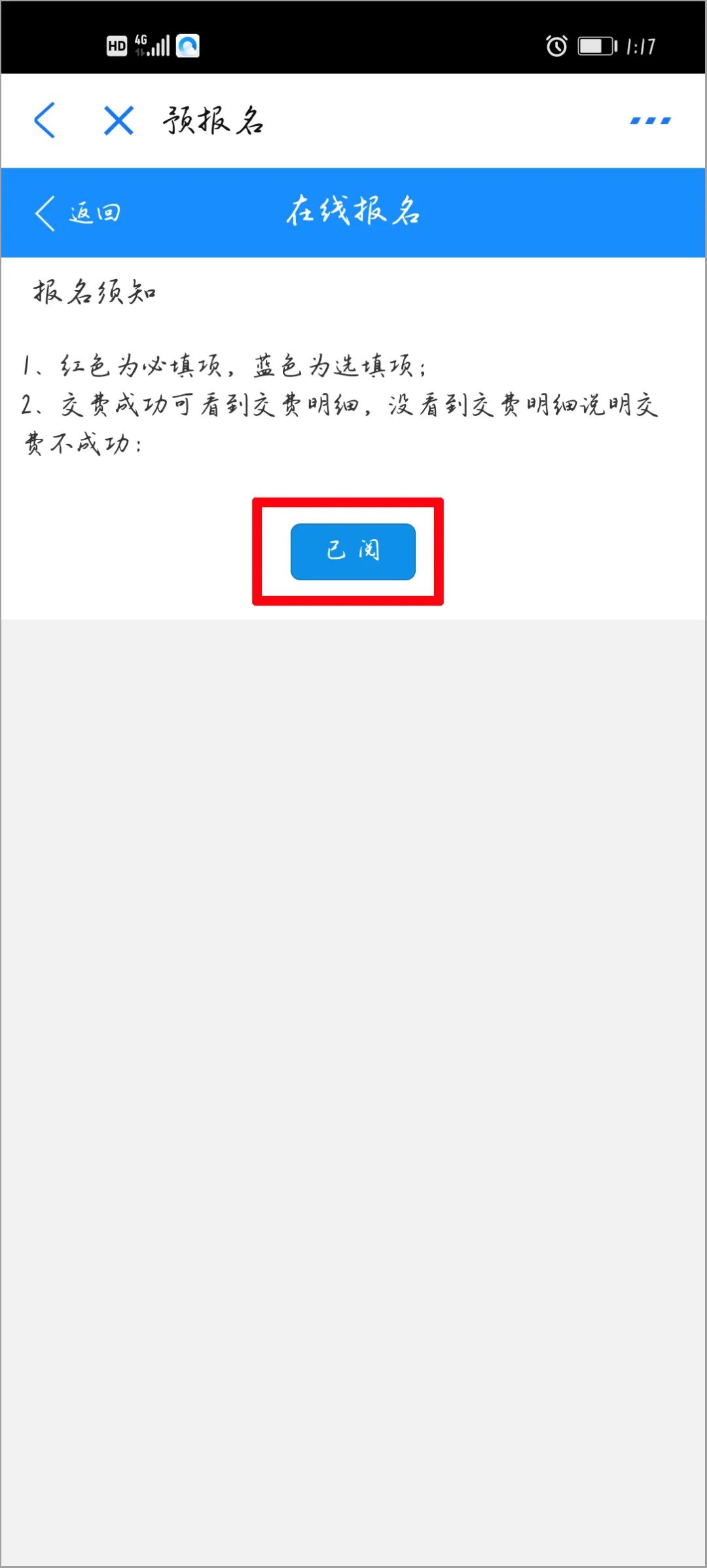 2020年普宁职业技术学校招生线上预报名(微信端/支付宝缴费支付)操作流程说明(图)(23) 2020年普宁职业技术学校招生线上预报名(微信端/支付宝缴费支付)操作流程说明(图)(23)