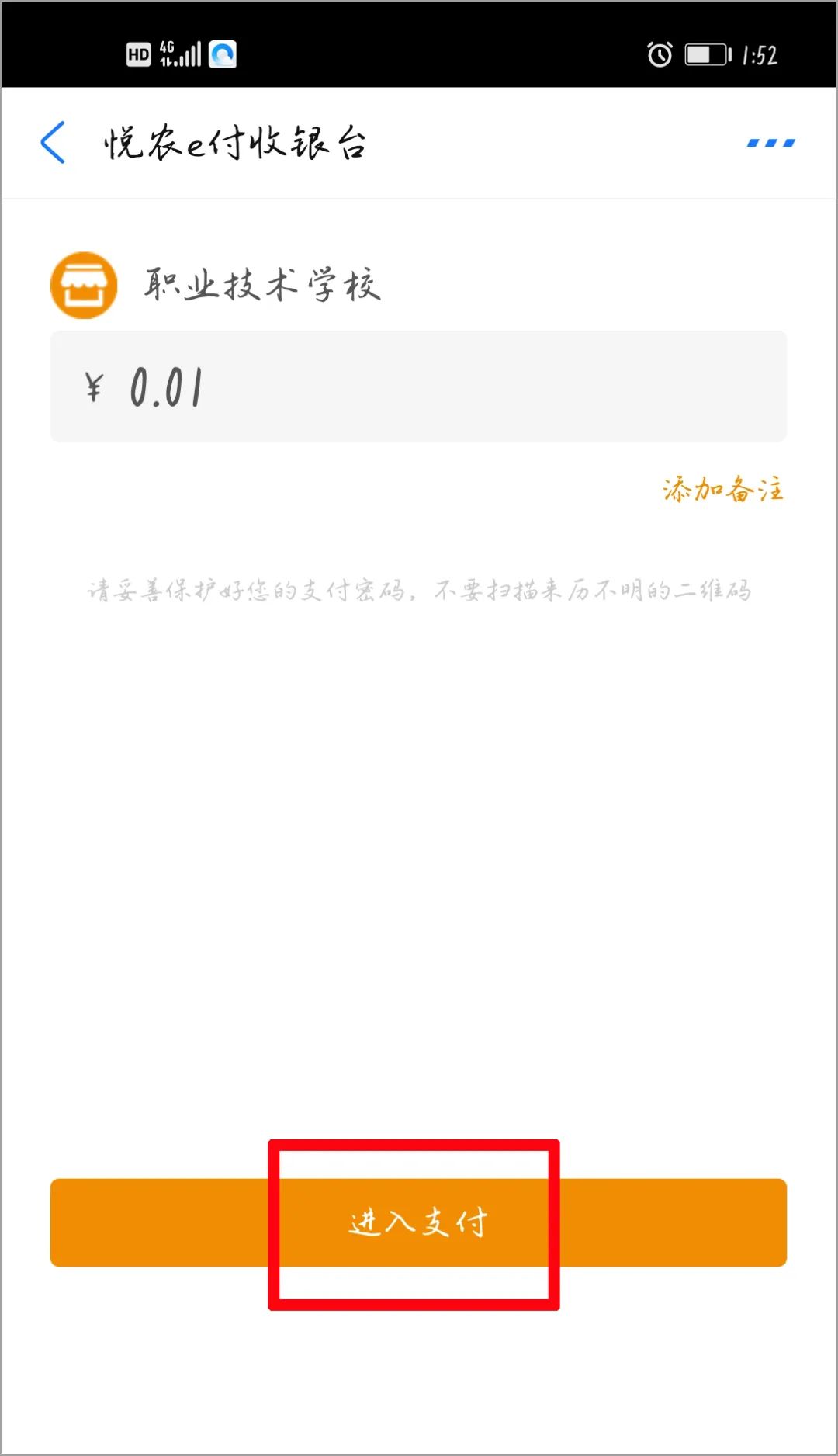 2020年普宁职业技术学校招生线上预报名(微信端/支付宝缴费支付)操作流程说明(图)(29) 2020年普宁职业技术学校招生线上预报名(微信端/支付宝缴费支付)操作流程说明(图)(29)