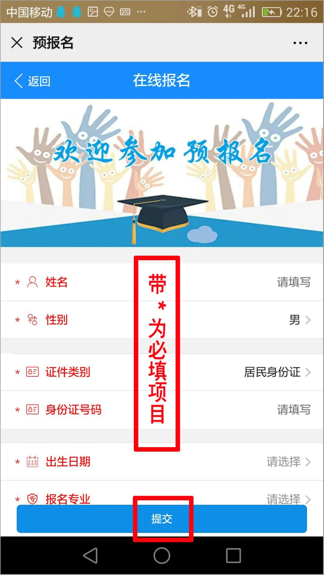 2020年普宁职业技术学校招生线上预报名(微信端/支付宝缴费支付)操作流程说明(图)(5) 2020年普宁职业技术学校招生线上预报名(微信端/支付宝缴费支付)操作流程说明(图)(5)