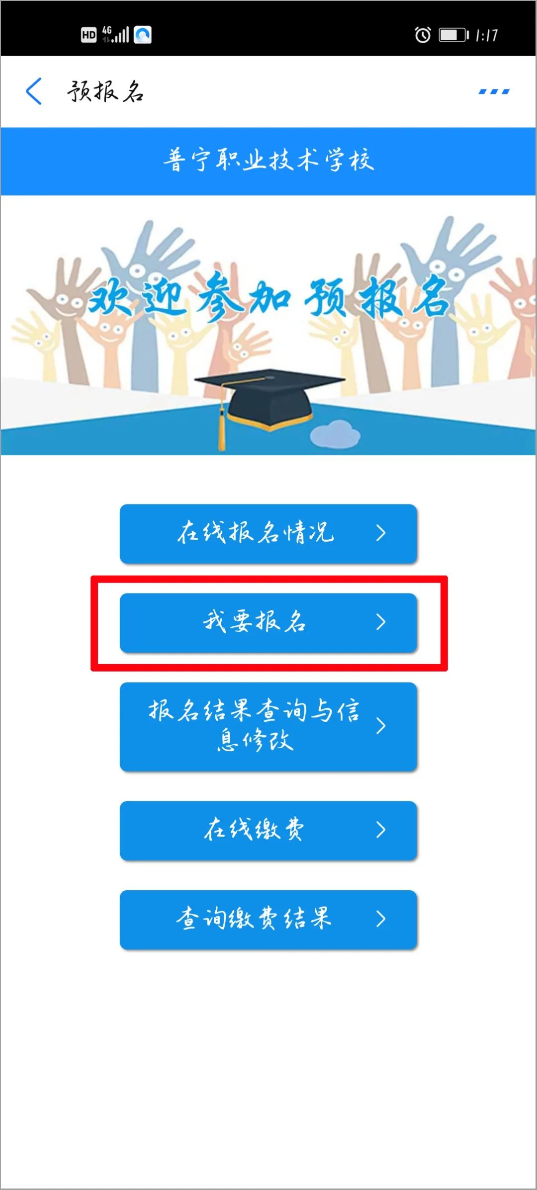 2020年普宁职业技术学校招生线上预报名(微信端/支付宝缴费支付)操作流程说明(图)(22) 2020年普宁职业技术学校招生线上预报名(微信端/支付宝缴费支付)操作流程说明(图)(22)