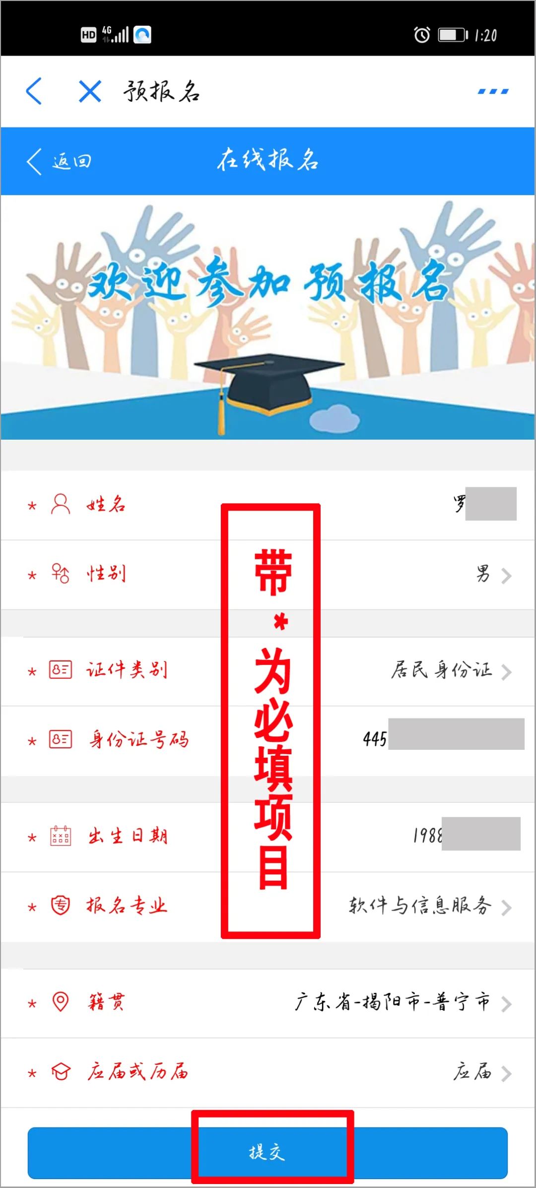 2020年普宁职业技术学校招生线上预报名(微信端/支付宝缴费支付)操作流程说明(图)(24) 2020年普宁职业技术学校招生线上预报名(微信端/支付宝缴费支付)操作流程说明(图)(24)