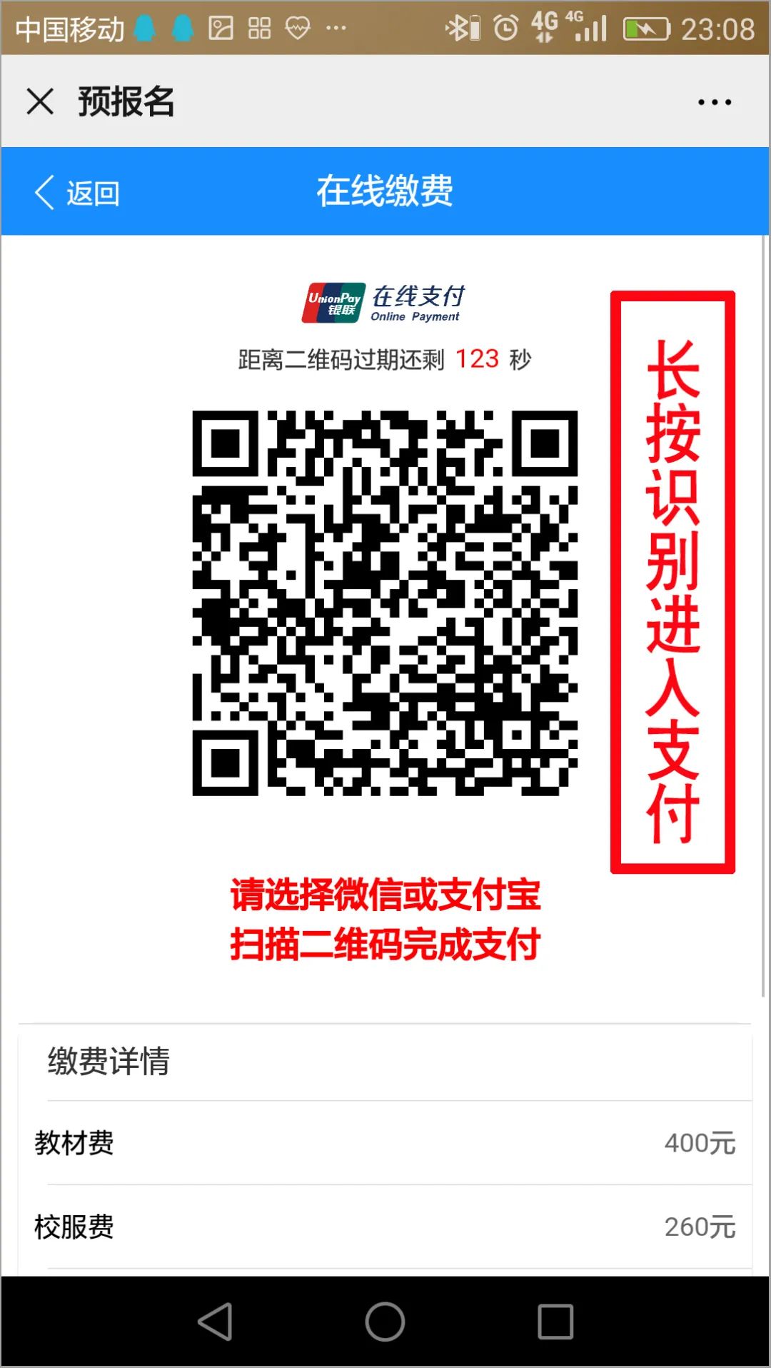 2020年普宁职业技术学校招生线上预报名(微信端/支付宝缴费支付)操作流程说明(图)(18) 2020年普宁职业技术学校招生线上预报名(微信端/支付宝缴费支付)操作流程说明(图)(18)