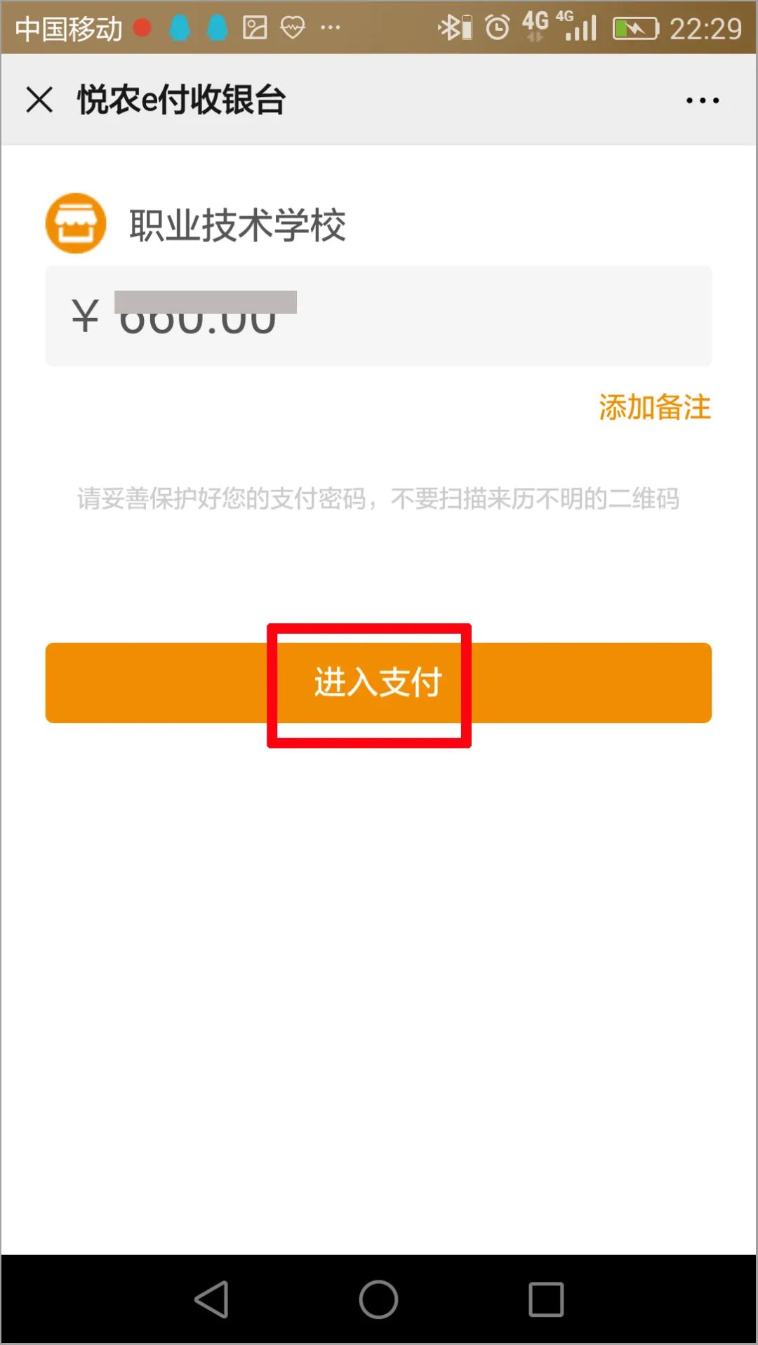 2020年普宁职业技术学校招生线上预报名(微信端/支付宝缴费支付)操作流程说明(图)(8) 2020年普宁职业技术学校招生线上预报名(微信端/支付宝缴费支付)操作流程说明(图)(8)