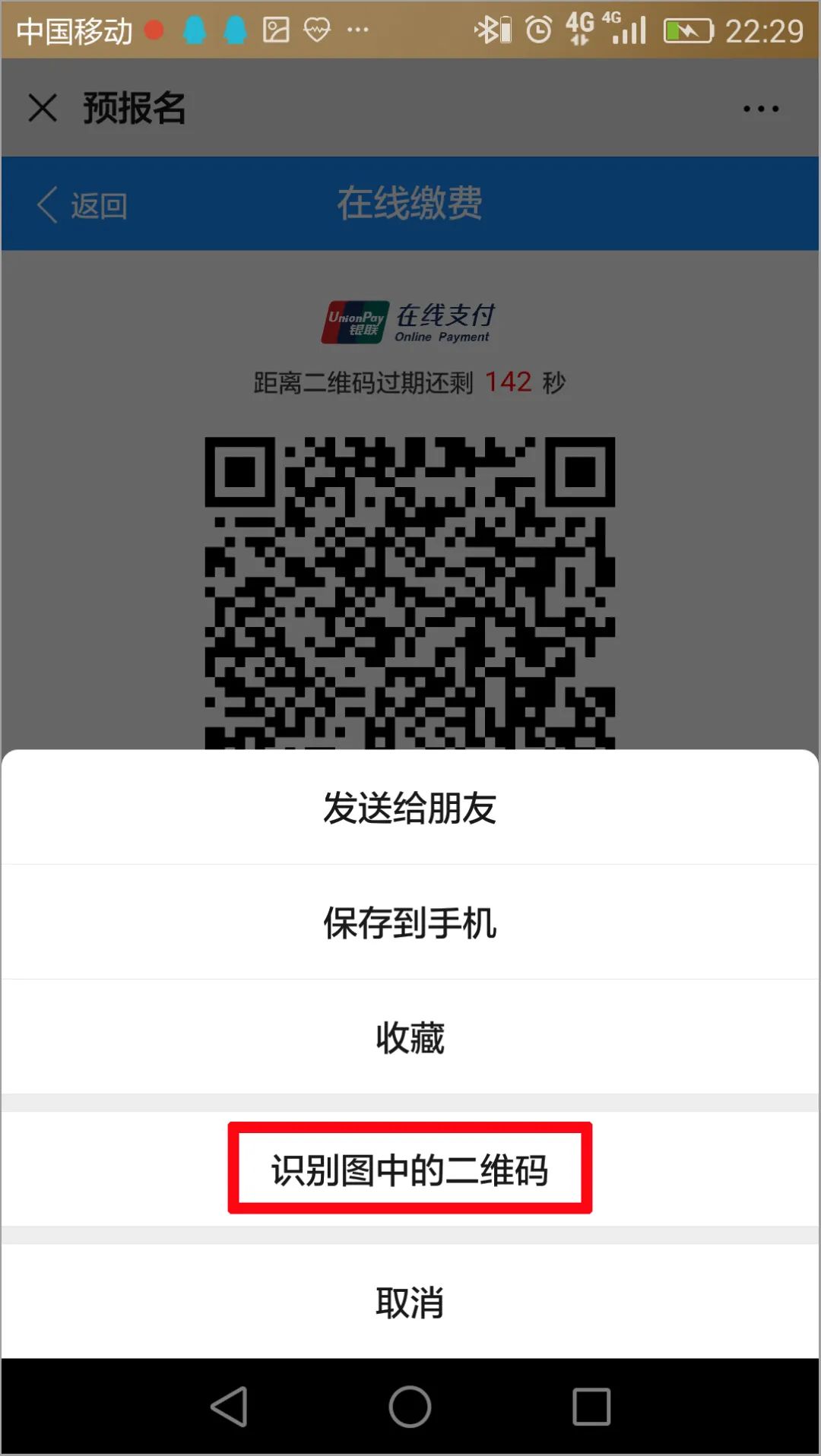2020年普宁职业技术学校招生线上预报名(微信端/支付宝缴费支付)操作流程说明(图)(7) 2020年普宁职业技术学校招生线上预报名(微信端/支付宝缴费支付)操作流程说明(图)(7)